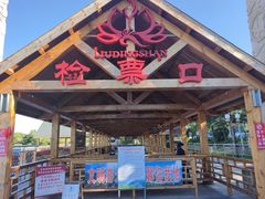 -六鼎山文化旅游区