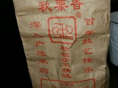 -秋栗香(地安门店)