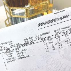 -美丽田园