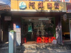 门面-阿池碎肉拌面