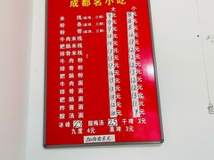 菜单-成都名小吃(桃园西路店)