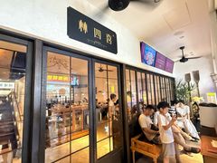 -林四喜·闽南传家菜(鼓浪屿店)