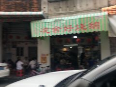 -凌舍好烧鹅(中山路店)