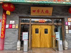 -四季民福烤鸭店(王府井灯市口店)