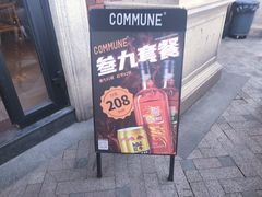 门面-COMMUNE幻师(渔人码头店)