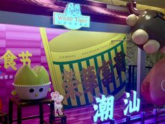 -白虎自助餐厅·真老虎·景观自助餐厅(广州长隆酒店)