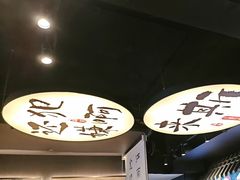 -古都历食南京菜·烤鸭·鸭血粉丝·汤包(南京博物院店)
