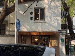 -CAFE CHEZ W一木家(香山路店)