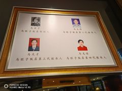 -马旺子酒楼