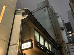 门面-篝拉面(银座店)