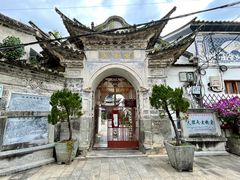 -大理古城
