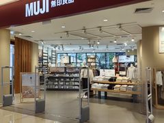 -MUJI无印良品(保利时光里店)