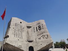 -沈阳“九·一八”历史博物馆