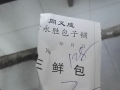 -津门永胜包子铺(哈尔滨道总店)