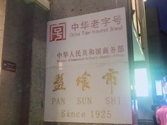 -盘飧市(春熙路店)