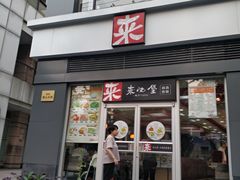 门面-来必堡(娄山关路店)