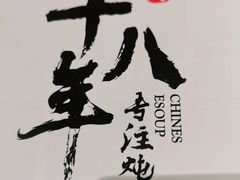 -珍味汤馆·潮汕家乡菜(保利文化广场店)