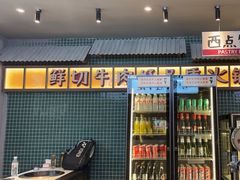 -海汕记·潮汕鲜牛肉火锅·自助