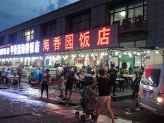 -海香园饭店