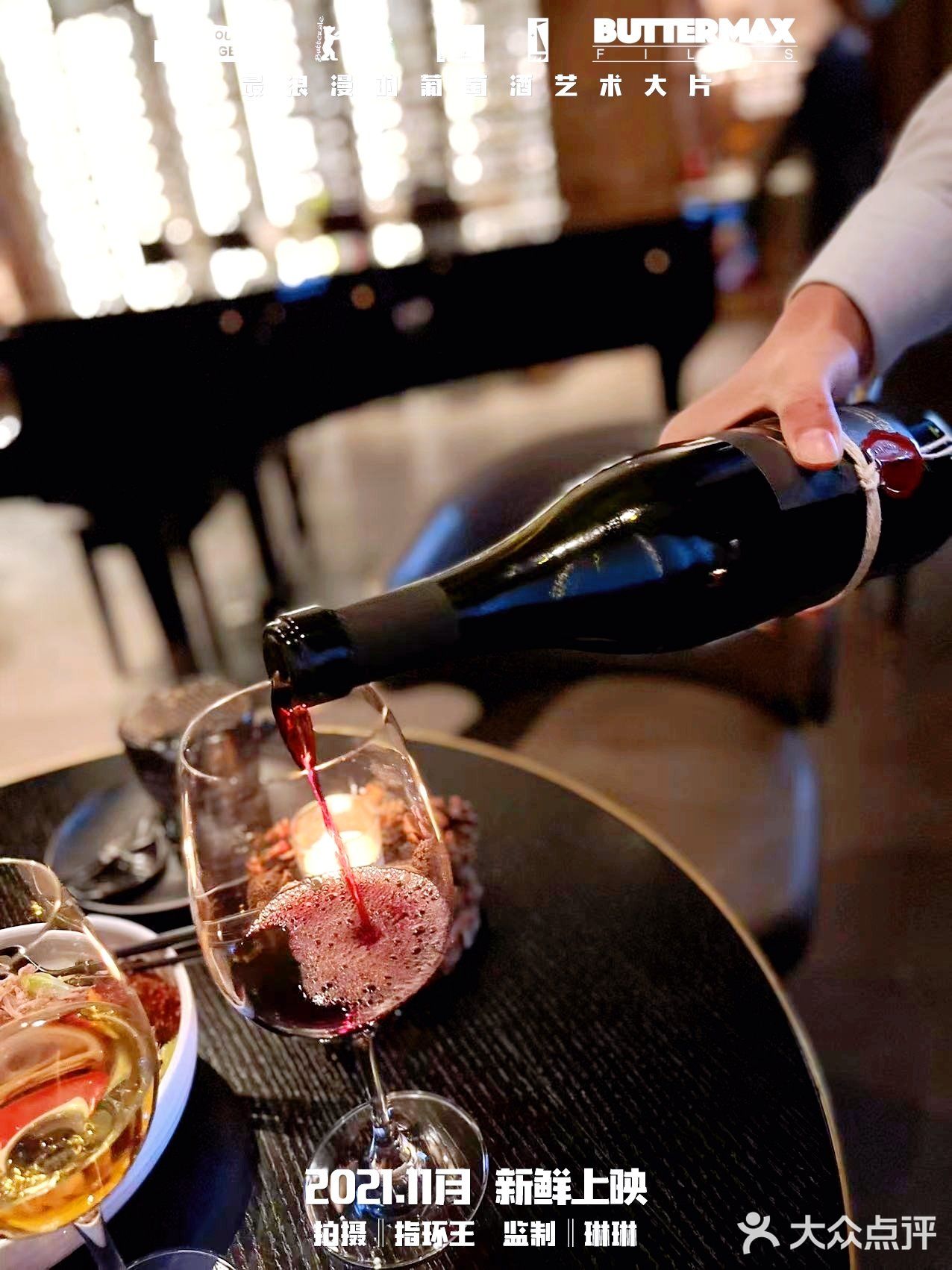 魔都探店‖wineapp葡萄酒独有的罗曼蒂克浪漫～