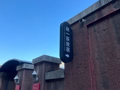 -张学良旧居陈列馆