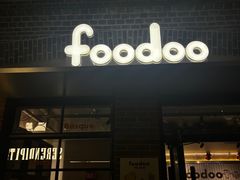 -foodoo芙多松饼店
