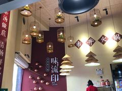 -味流印市井火锅