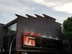 -南山饭店(阳明古镇店)