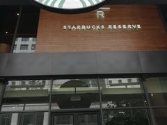 门面-星巴克臻选(广州高德置地秋广场店)