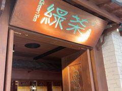 -绿茶餐厅(布吉万象汇店)