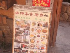 -乡绅本色白家厨坊