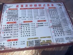 -皮蛋弟砂锅店(总店)