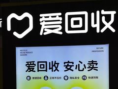 -爱回收(万嘉商业广场店)