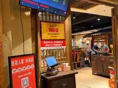 -百花人家(门城水岸店)