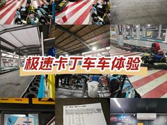 -速马赫卡丁车(琶洲店)