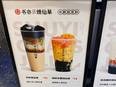 -书亦烧仙草(龙湖金楠天街店)