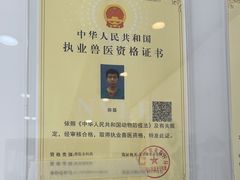 -萌兽医馆·绝育·24小时内科·宠物医院(德胜店)