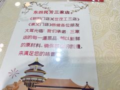 -东四民芳餐厅(世茂工三店)