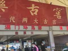 -澳门环岛游湾仔码头