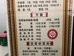 菜单-清真马杰山牛肉汤馆