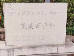 -花溪公园