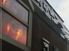 门面-鲜芋仙(中华广场店)