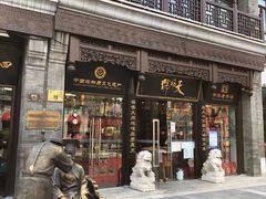 门面-天福号(前门店)
