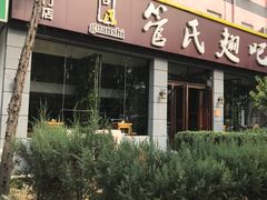 门面-管氏翅吧(广渠门店)