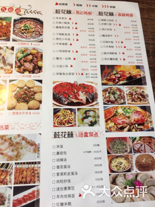 桂花藕时尚餐厅(宝龙店-图片-蚌埠美食-大众点评网