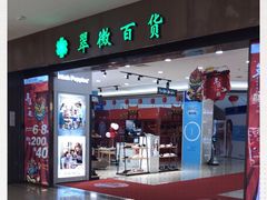 -翠微百货(龙德店)