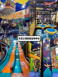 -天空之城家庭互动游乐场