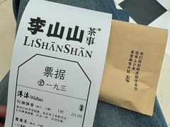 -李山山茶事(景枫店)
