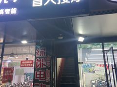 -润伊康·正骨推拿·盲人按摩(南横东街店)