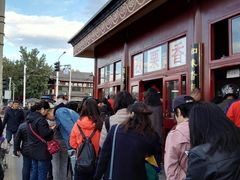 门面-秋栗香(地安门店)
